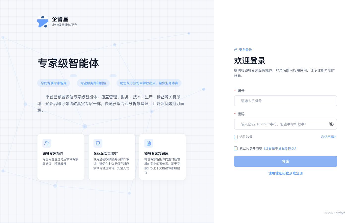 企管星 · 专家智能体
